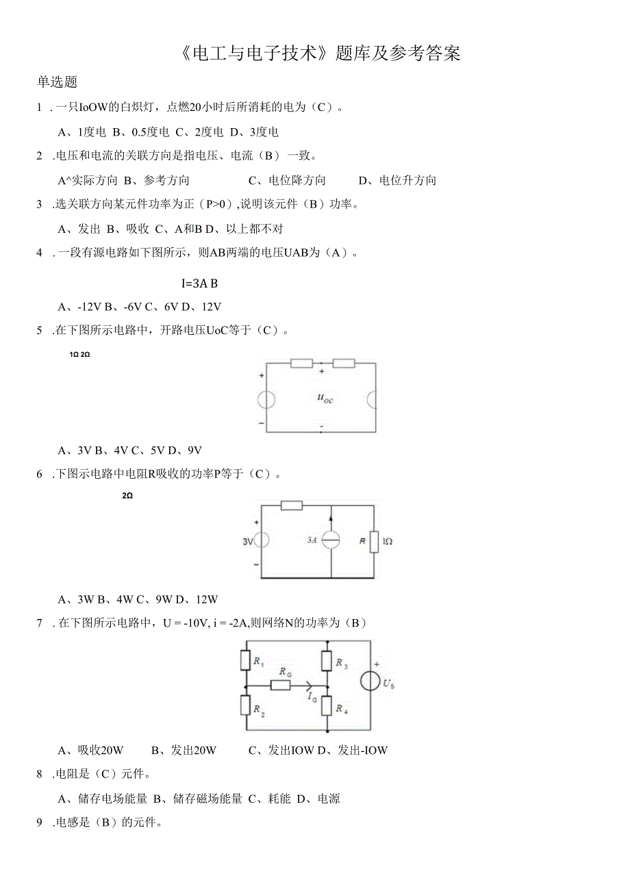 电工与电子技术题库及参考答案.docx_第1页