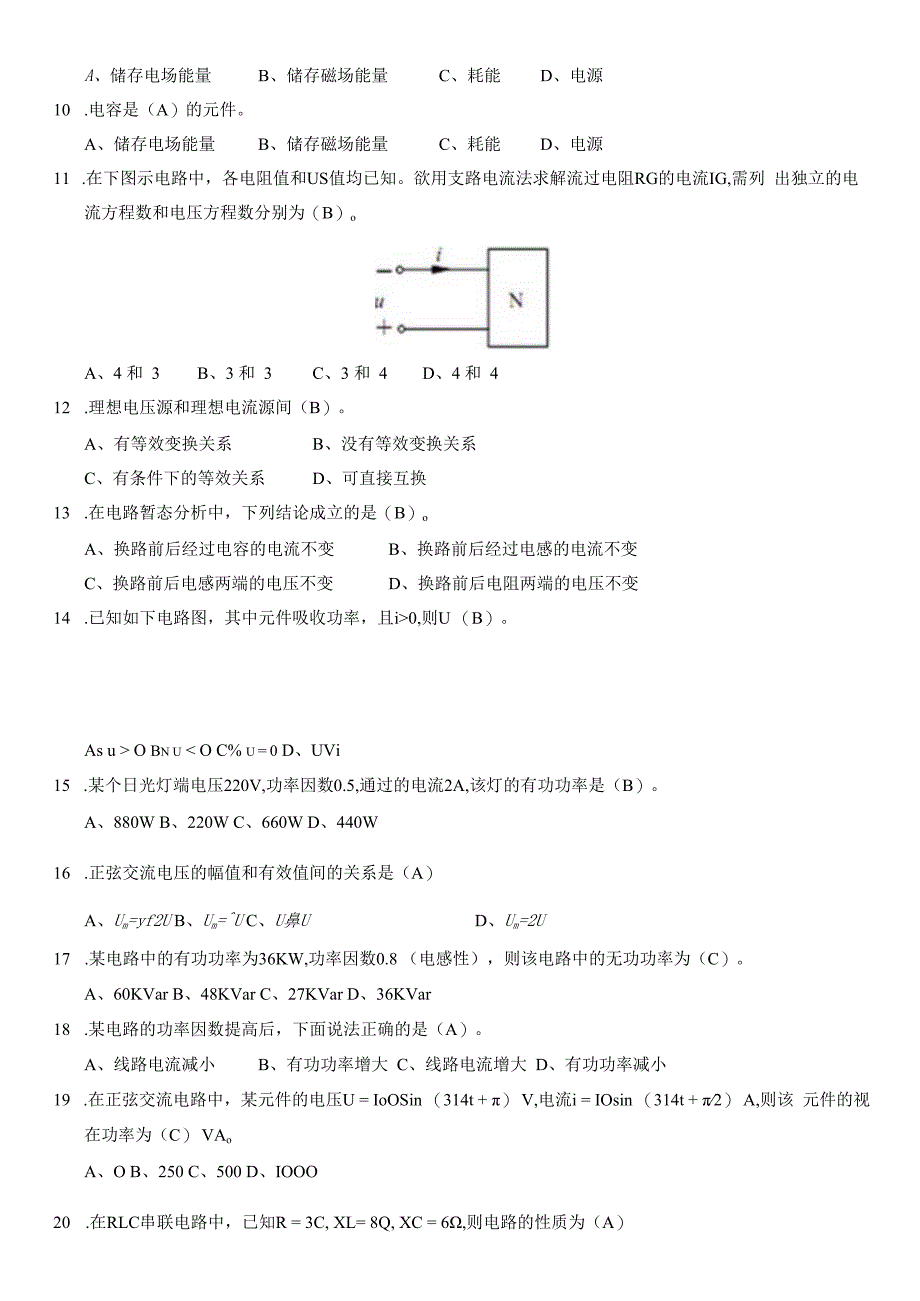 电工与电子技术题库及参考答案.docx_第2页