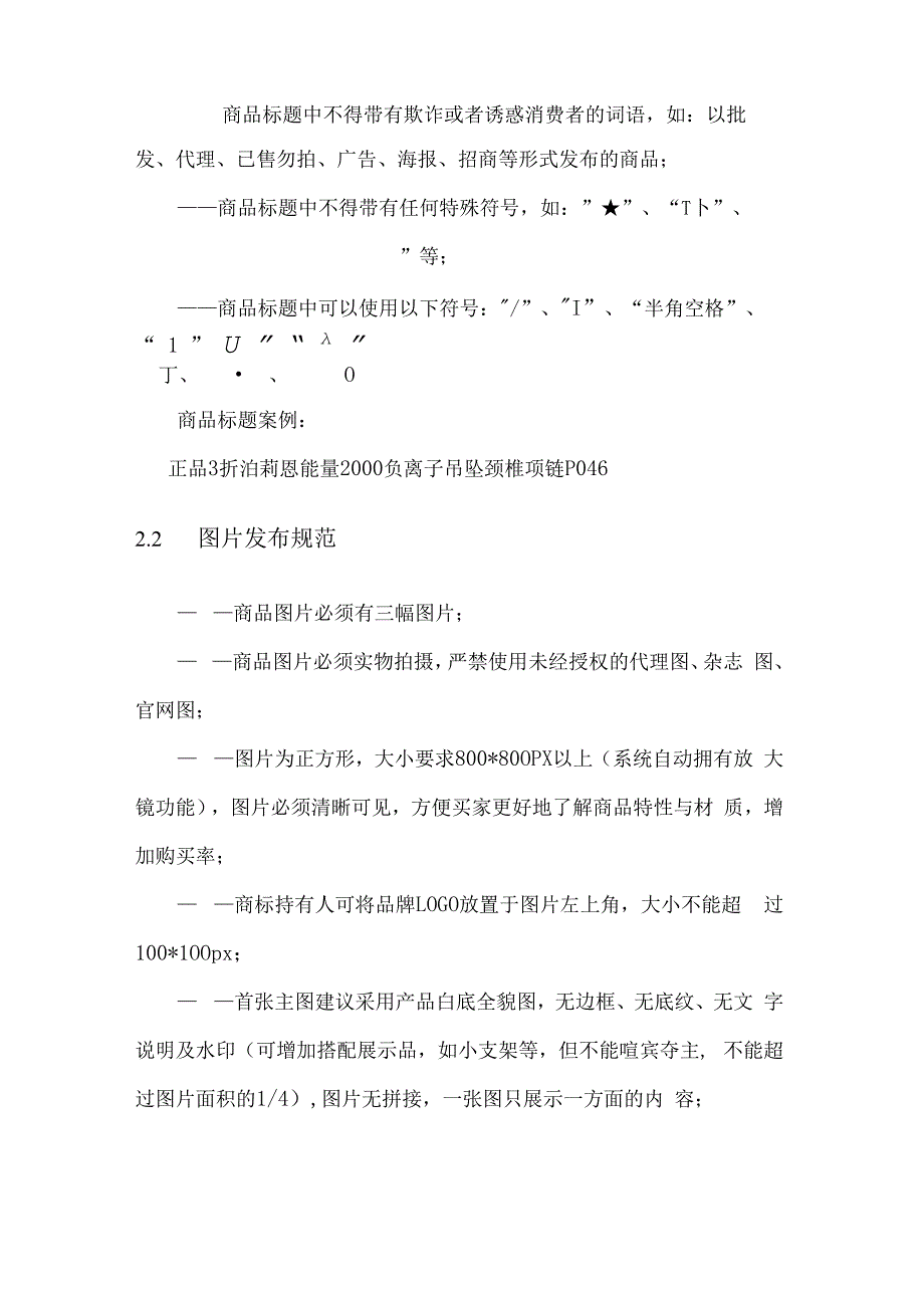 电商平台分类商品审核标准饰品类.docx_第2页