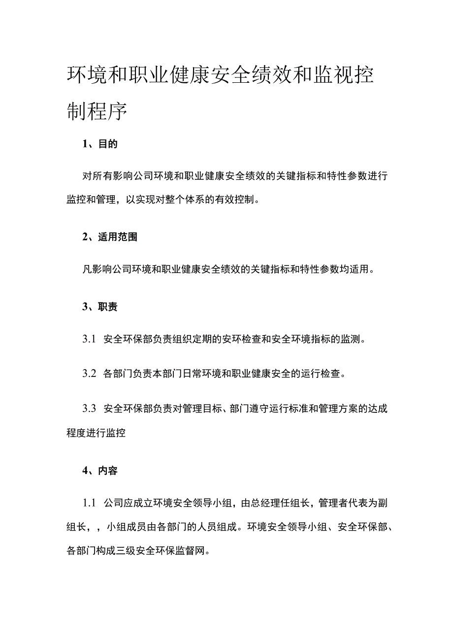 环境和职业健康安全绩效和监视控制程序.docx_第1页