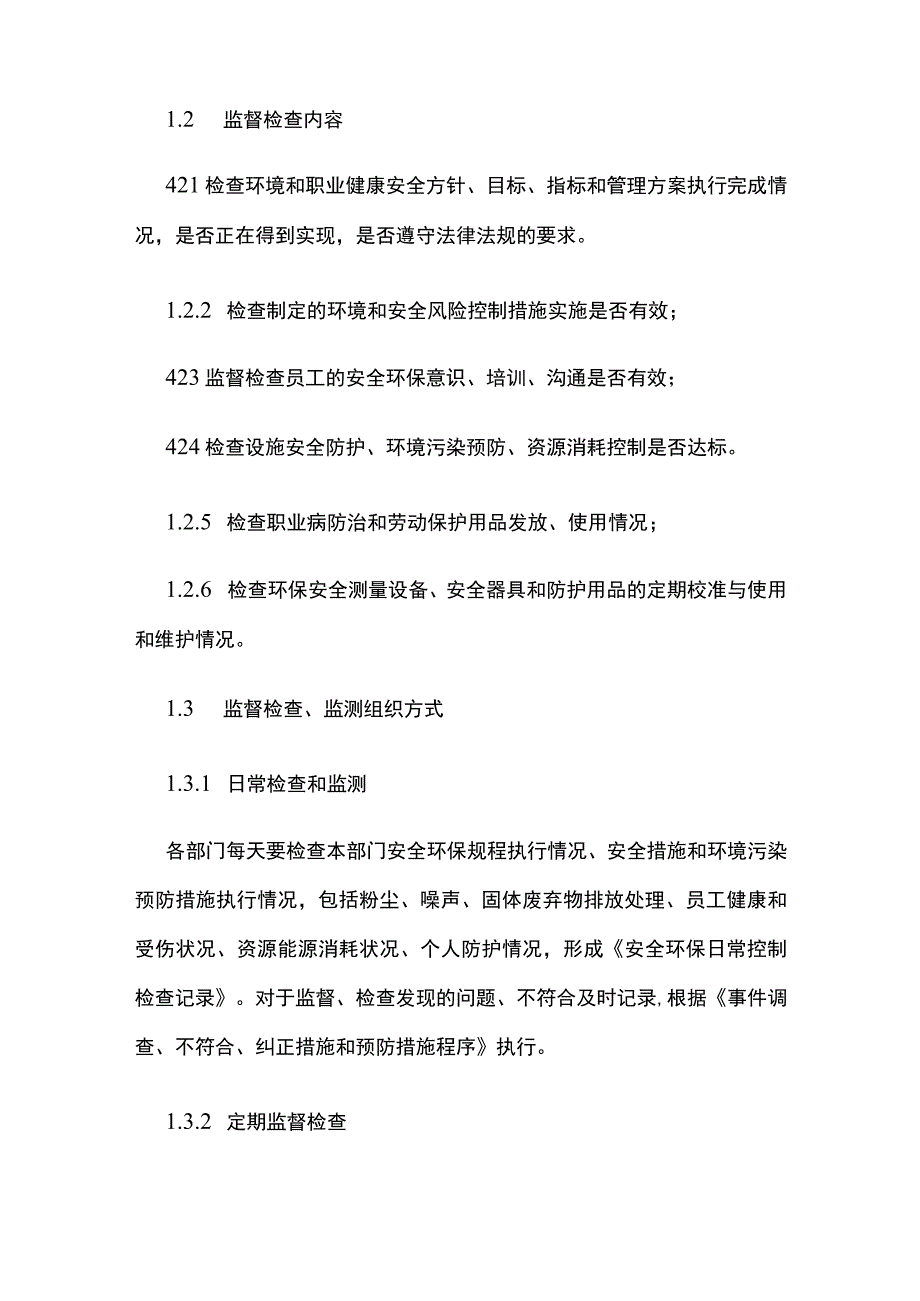 环境和职业健康安全绩效和监视控制程序.docx_第2页