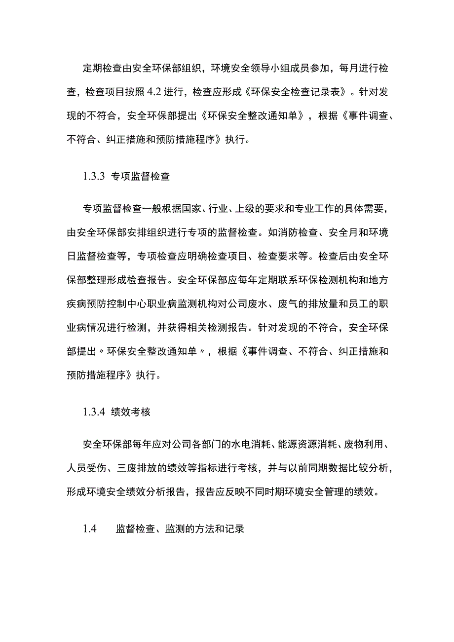 环境和职业健康安全绩效和监视控制程序.docx_第3页