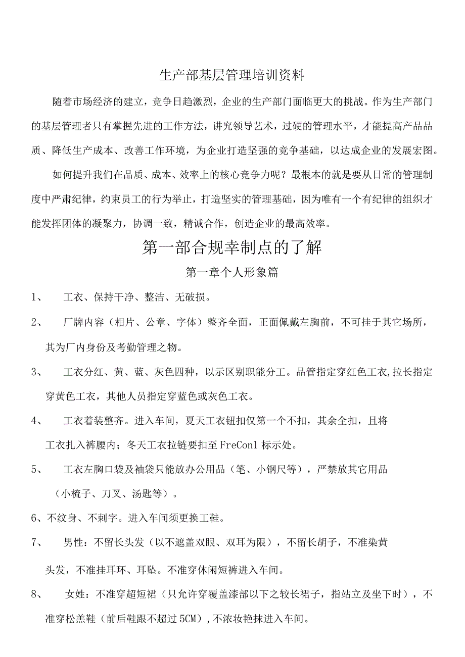 生产基层管理培训资料.docx_第1页