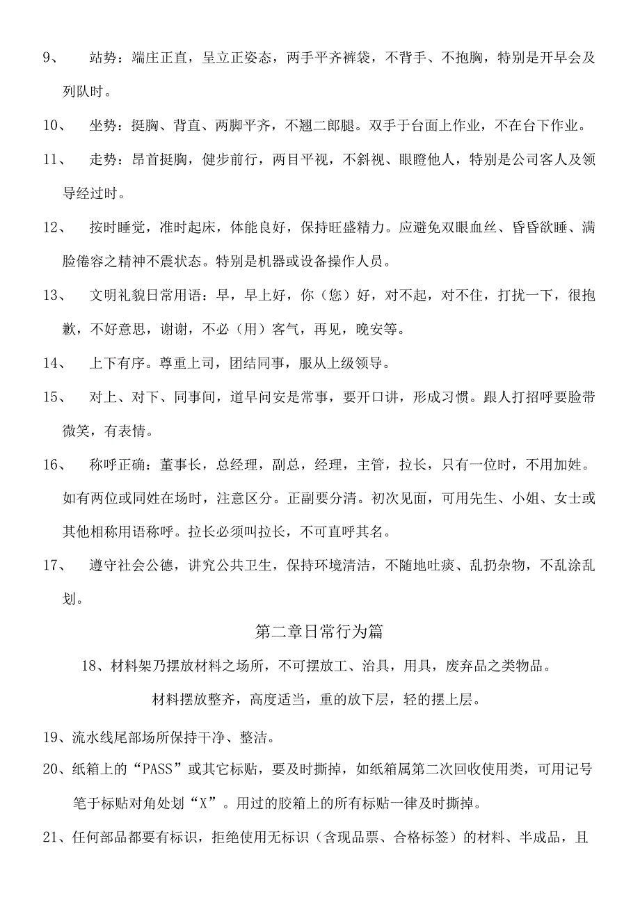 生产基层管理培训资料.docx_第2页