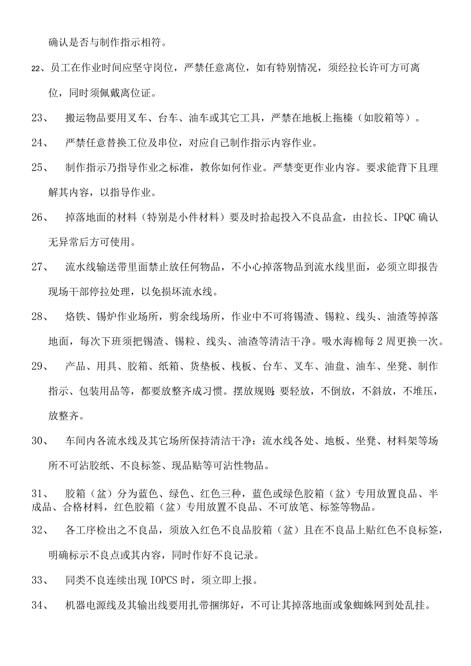 生产基层管理培训资料.docx_第3页