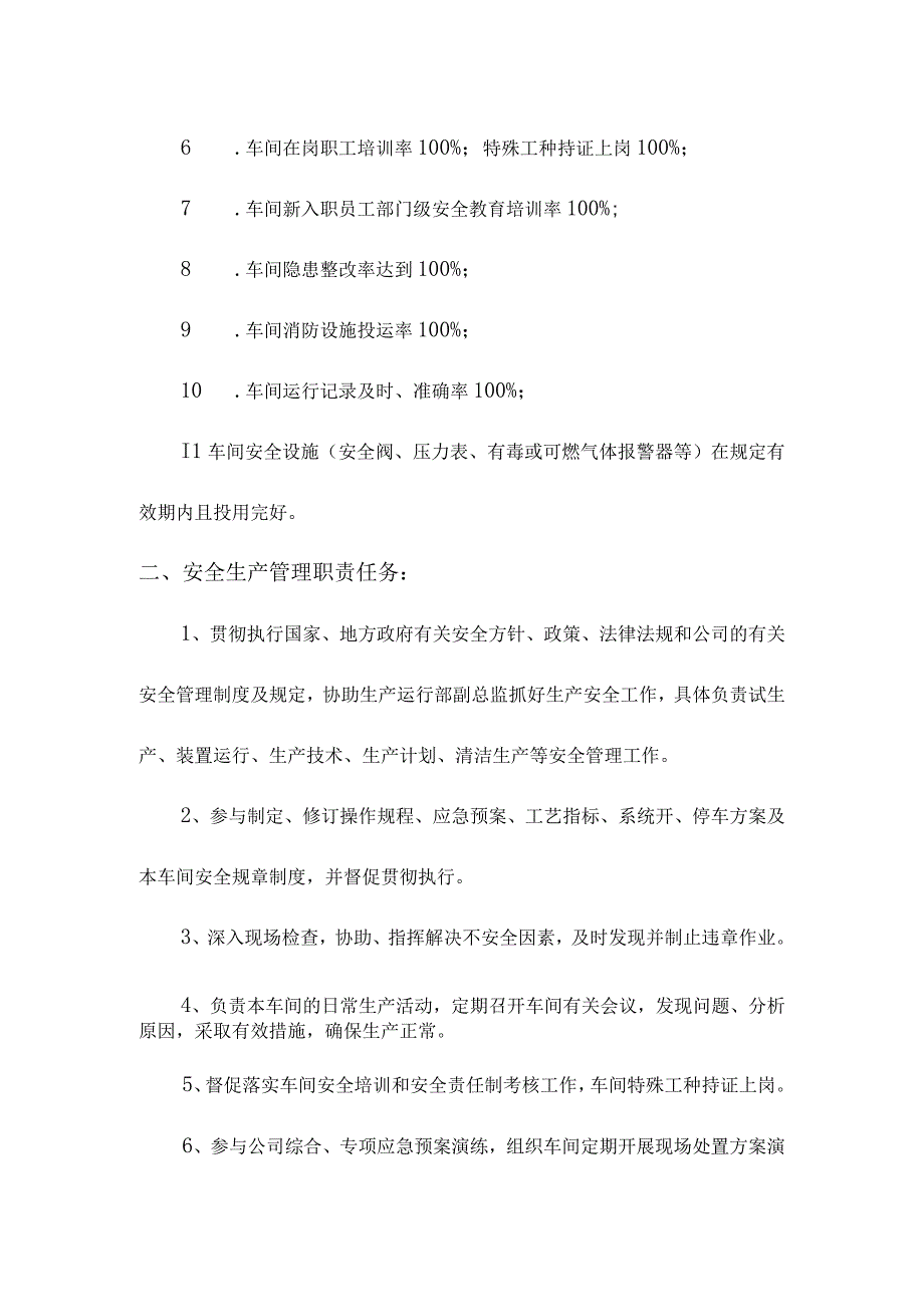 生产运行部车间主任年度安全环保目标管理责任书.docx_第2页