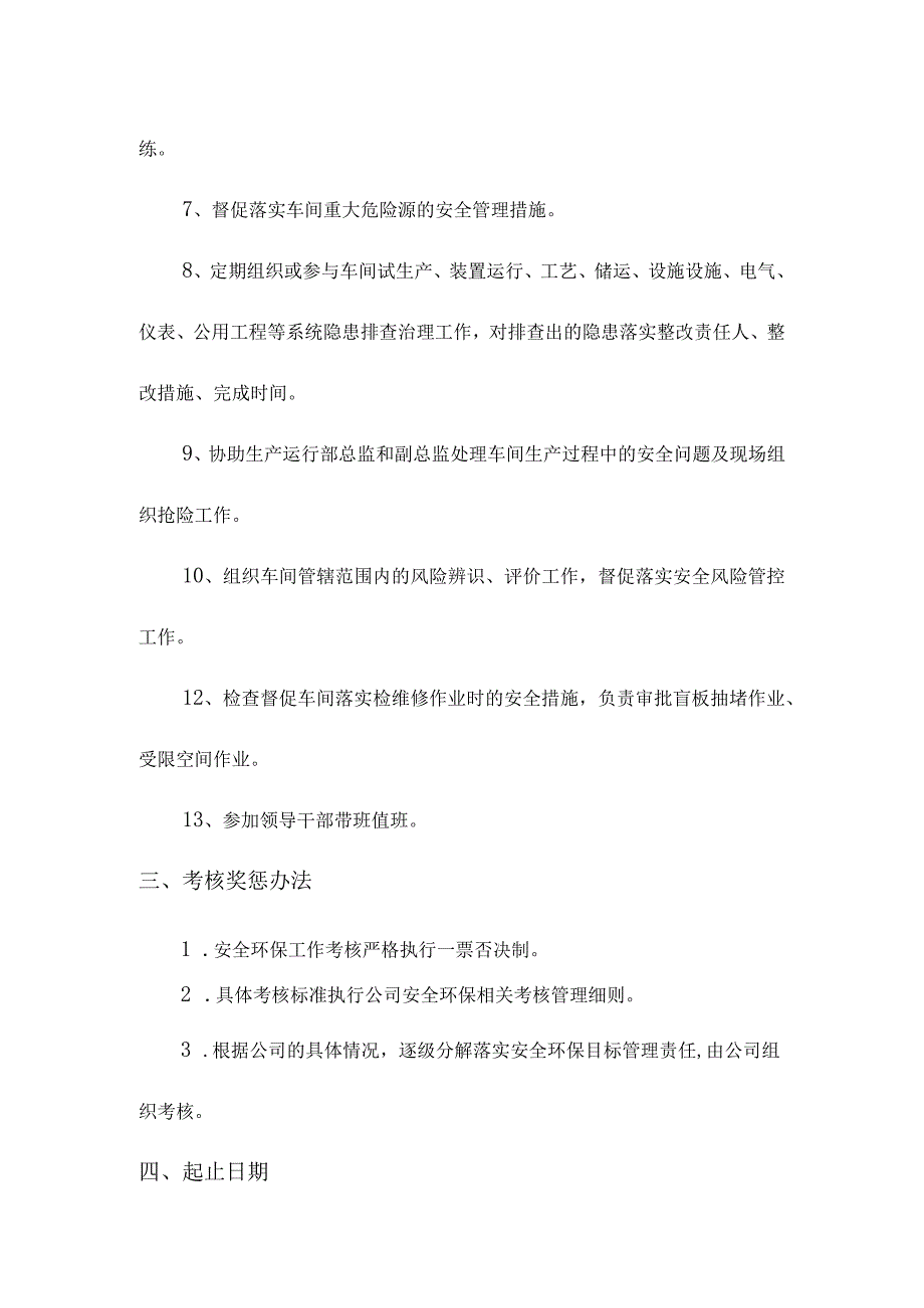 生产运行部车间主任年度安全环保目标管理责任书.docx_第3页