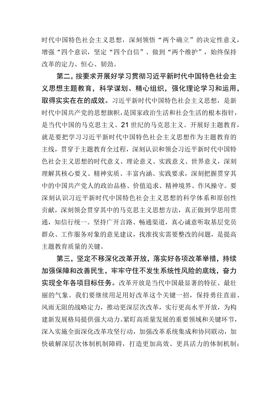 理论中心组研讨发言：学习贯彻党的二十届二中全会精神.docx_第2页