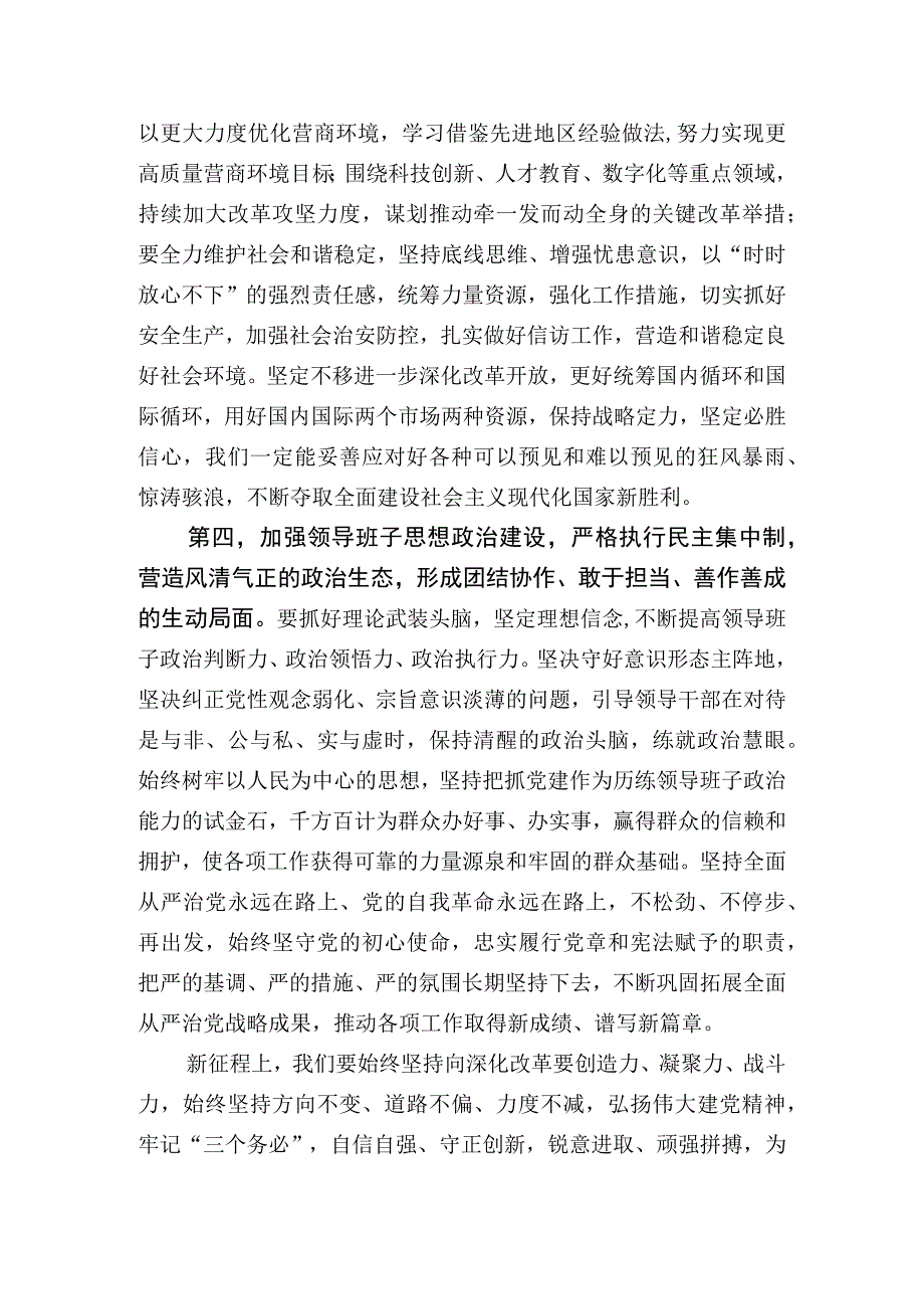 理论中心组研讨发言：学习贯彻党的二十届二中全会精神.docx_第3页