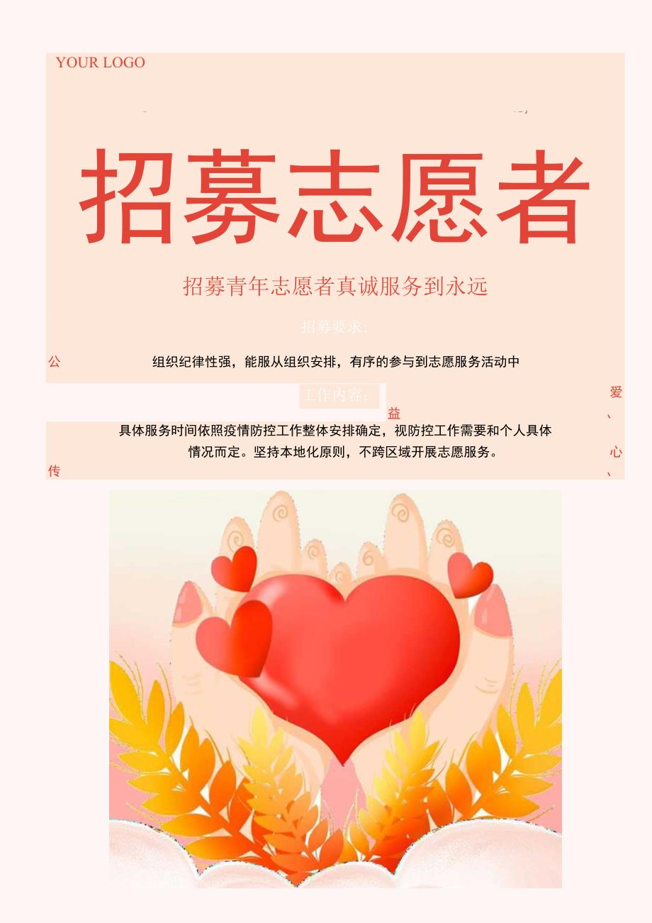 疫情防控志愿者招募海报.docx_第1页