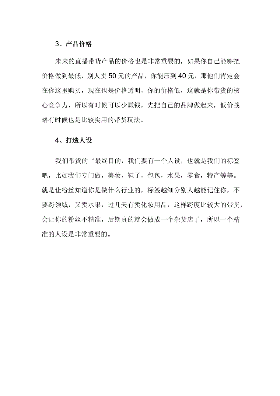 直播卖货怎么运作流程2.docx_第2页