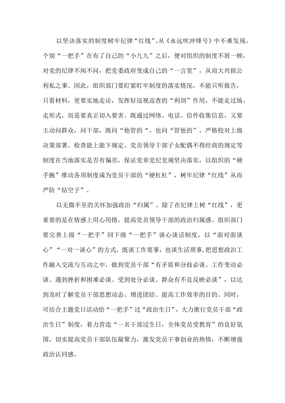 电视专题片《永远吹冲锋号》观后感.docx_第2页