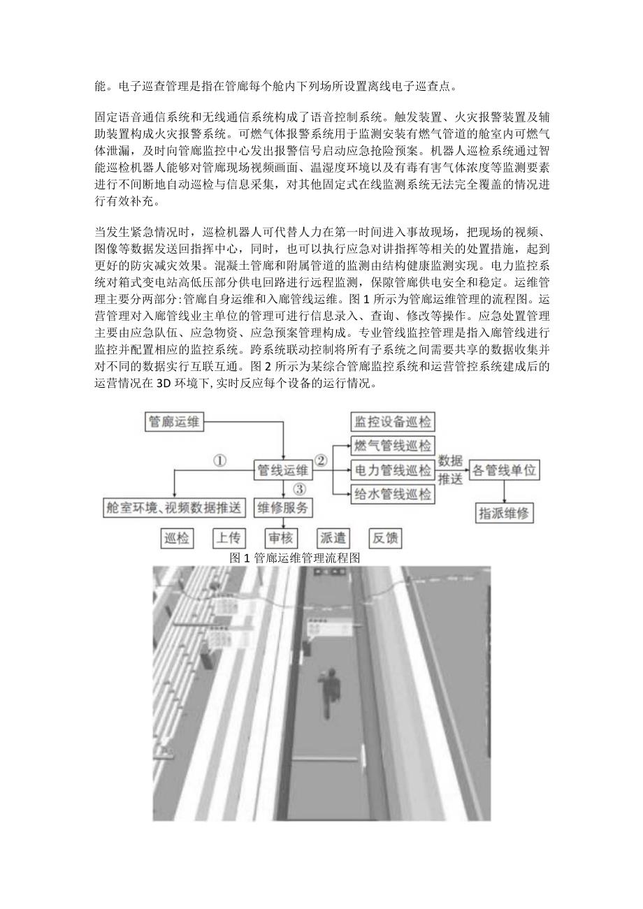 物联网技术在地下综合管廊智能化建设中的应用实例分析李亚俊.docx_第2页