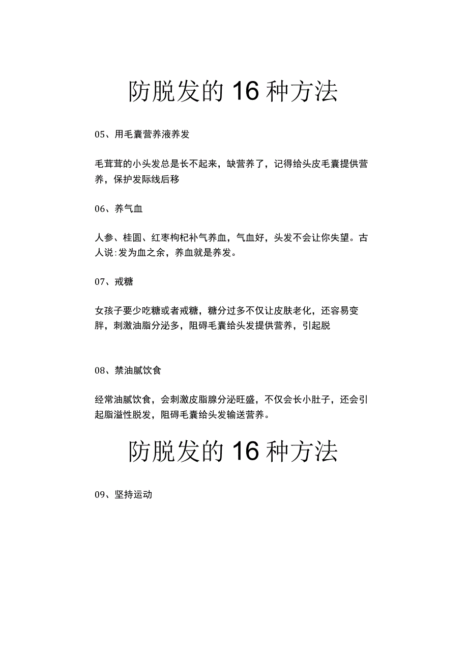 生发防脱发的16种方法.docx_第2页