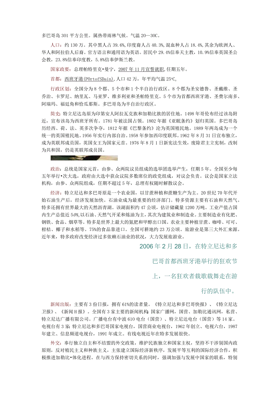 特立尼达和多巴哥.docx_第2页