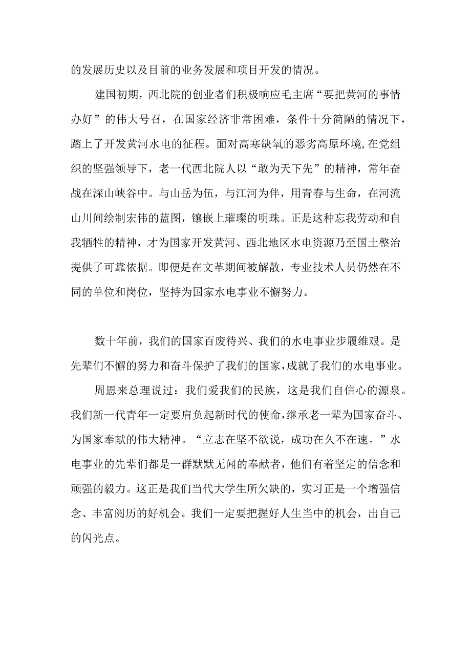 白鹤滩及西北勘察设计院参观实习报告.docx_第3页