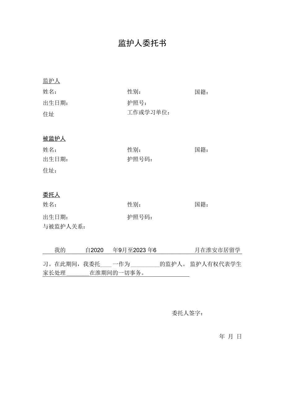 监护人委托书.docx_第1页