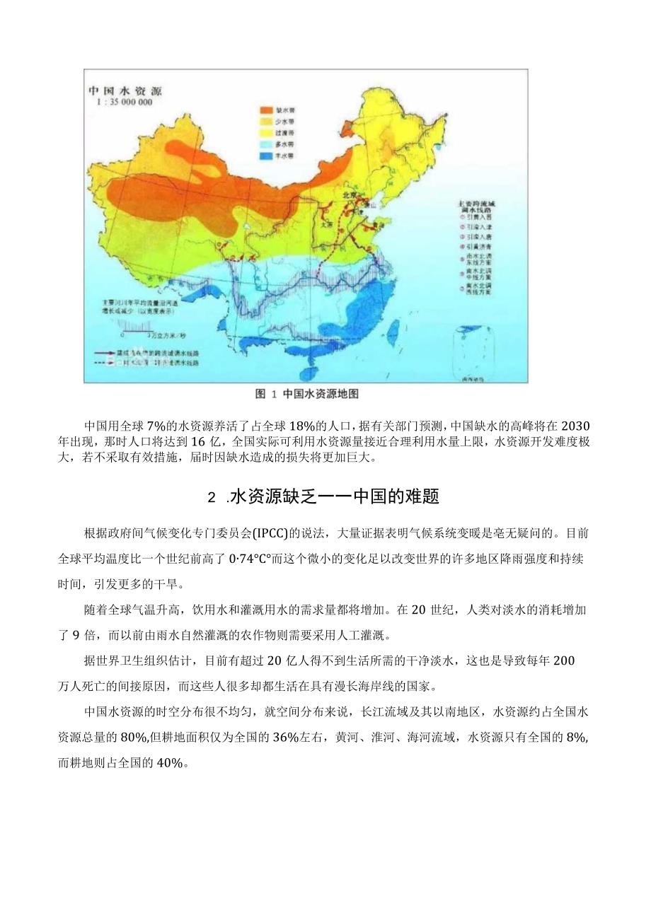 盘点我国海水淡化百年发展史.docx_第2页