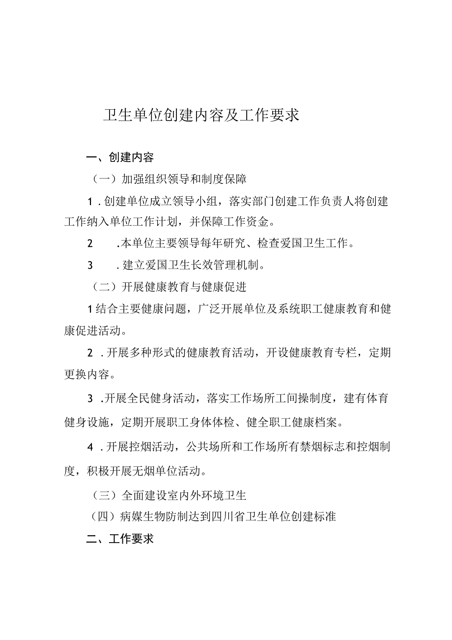 省级卫生单位无烟单位无烟党政机关创建工作表单.docx_第1页