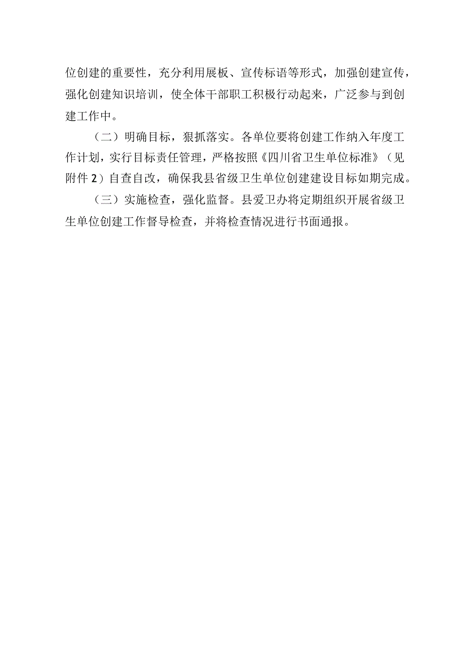 省级卫生单位无烟单位无烟党政机关创建工作表单.docx_第3页