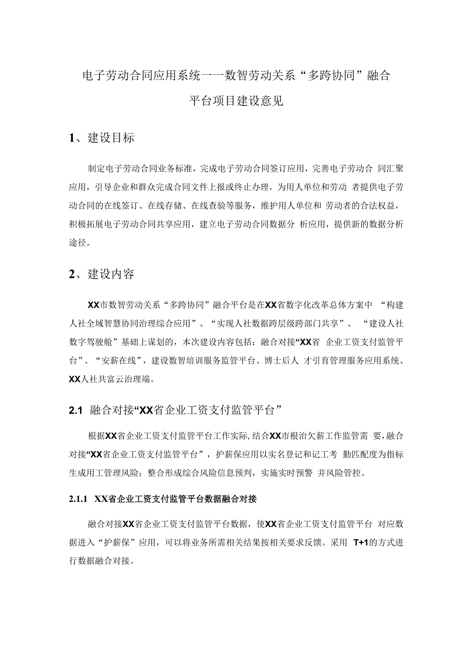 电子劳动合同应用系统——数智劳动关系多跨协同融合平台项目建设意见.docx_第1页