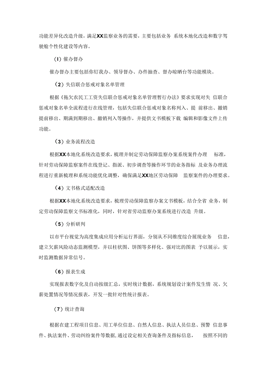 电子劳动合同应用系统——数智劳动关系多跨协同融合平台项目建设意见.docx_第3页