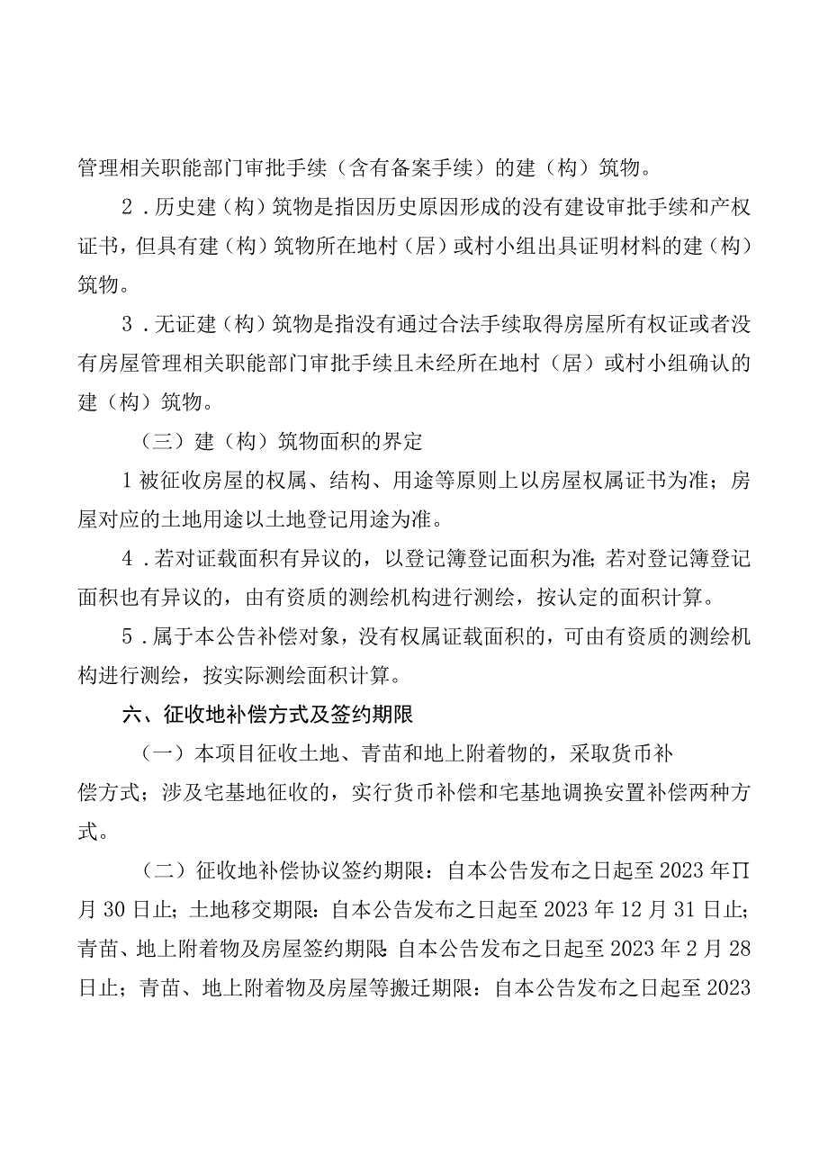 珠海至肇庆高铁江门至珠三角枢纽机场段佛山市高明区段项目仙村、孔堂农村集体土地征地拆迁补偿安置方案.docx_第3页