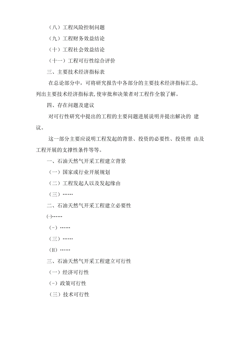 石油天然气开采项目可行性研究报告.docx_第2页