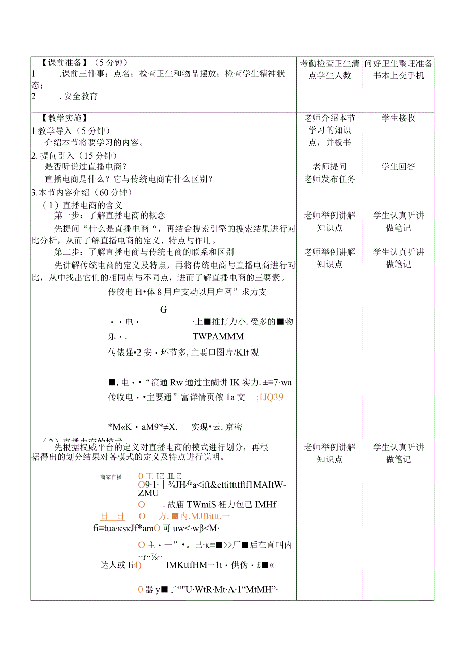 直播销售实务全套电子教案.docx_第2页