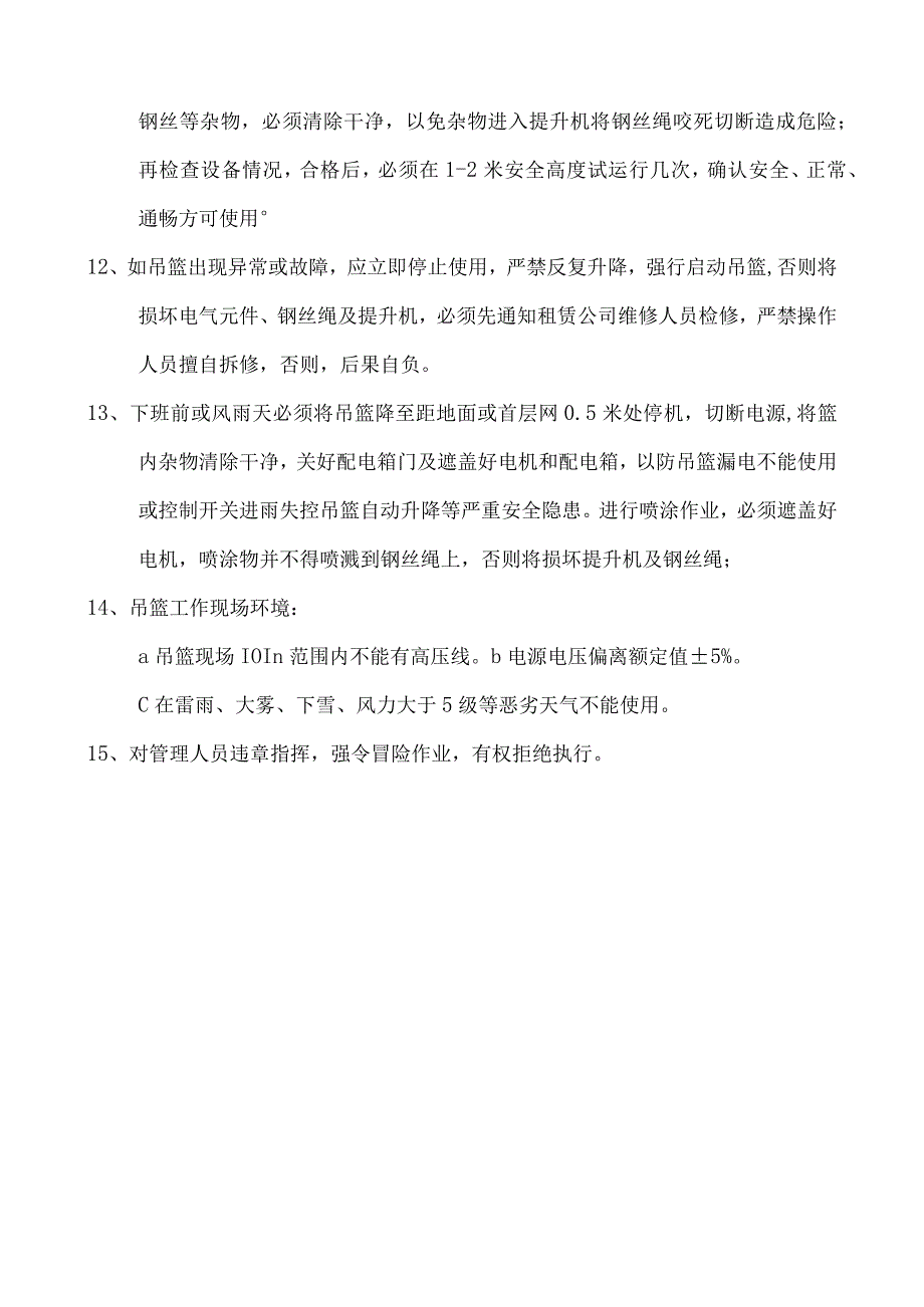 电动吊篮安全操作规程.docx_第2页