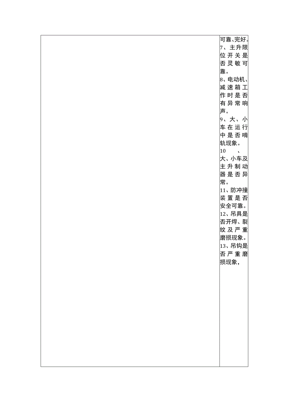 电动葫芦安全检查标准.docx_第2页