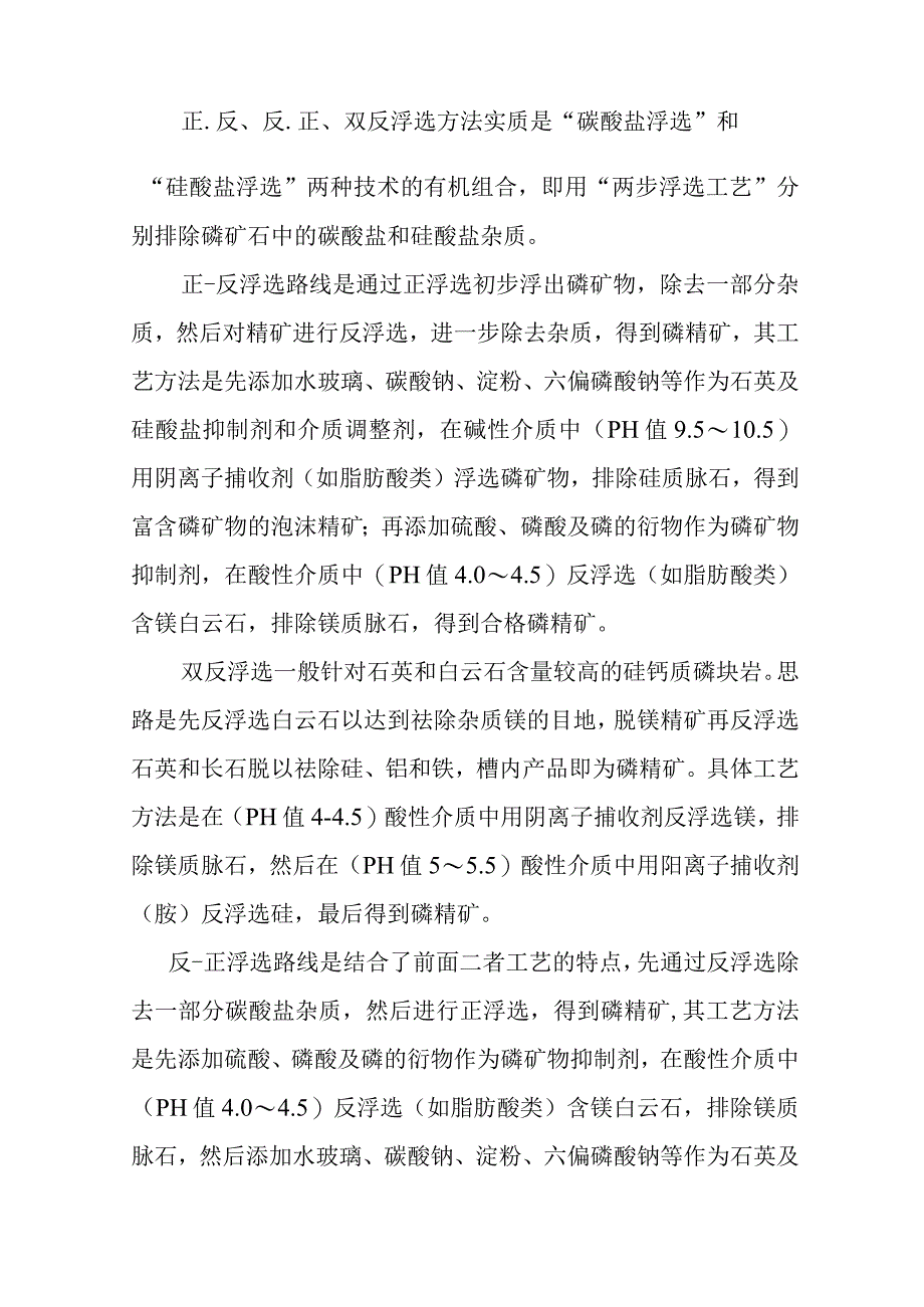 磷灰石矿浮选选矿技术评述.docx_第2页