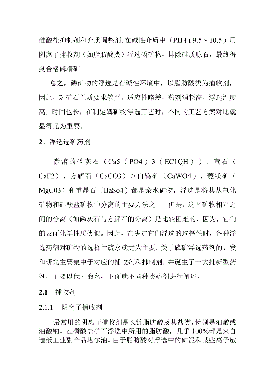 磷灰石矿浮选选矿技术评述.docx_第3页