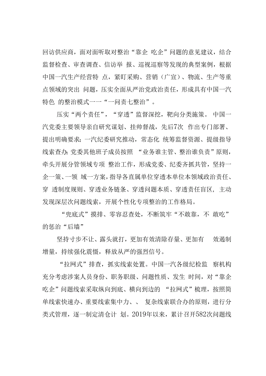 理论文章：着力铲除靠企吃企问题滋生土壤.docx_第2页