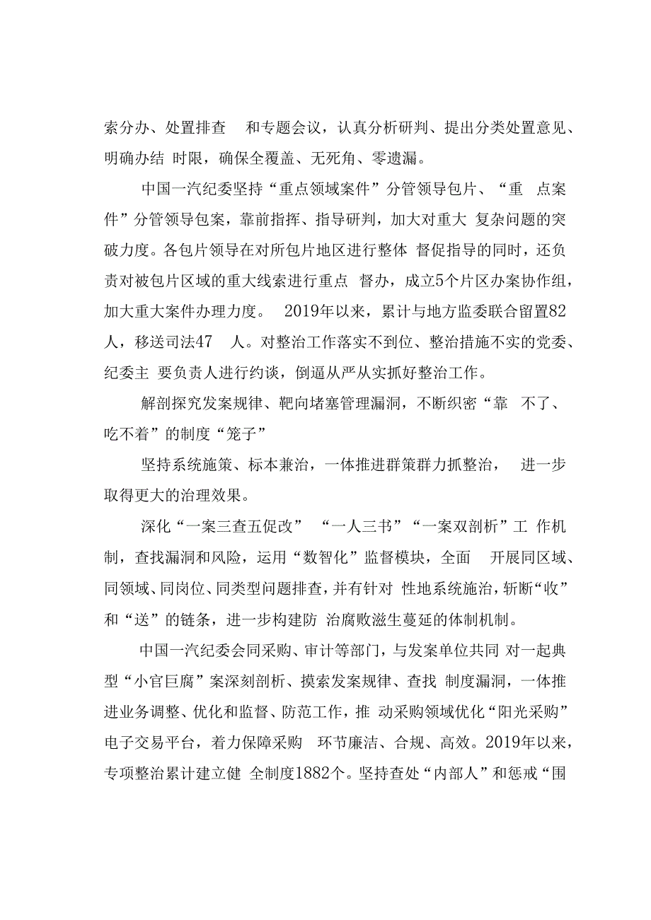 理论文章：着力铲除靠企吃企问题滋生土壤.docx_第3页