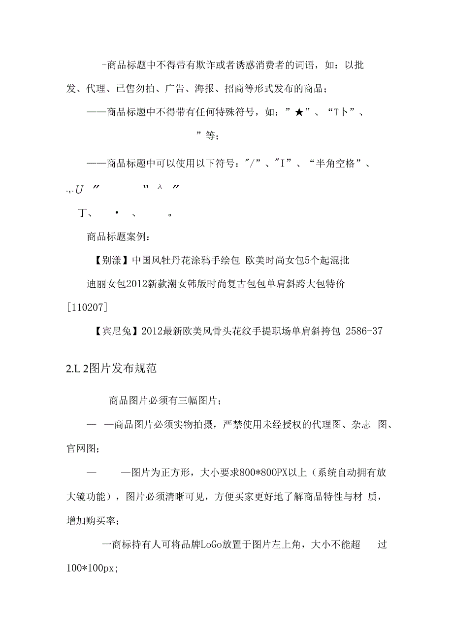 电商平台分类商品审核标准箱包.docx_第2页