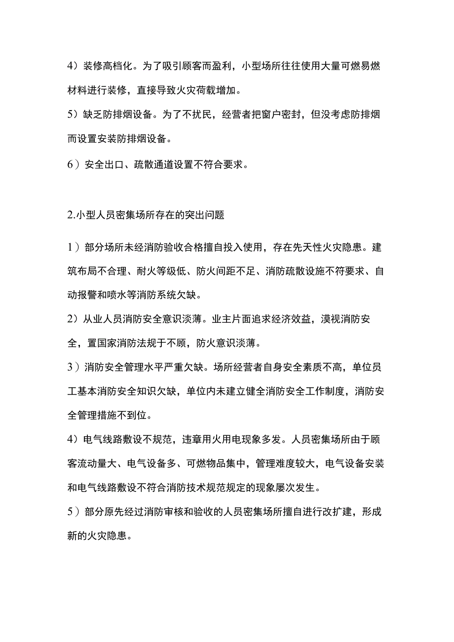 电气防火限流式保护器在小型人员密集场所中的应用.docx_第2页