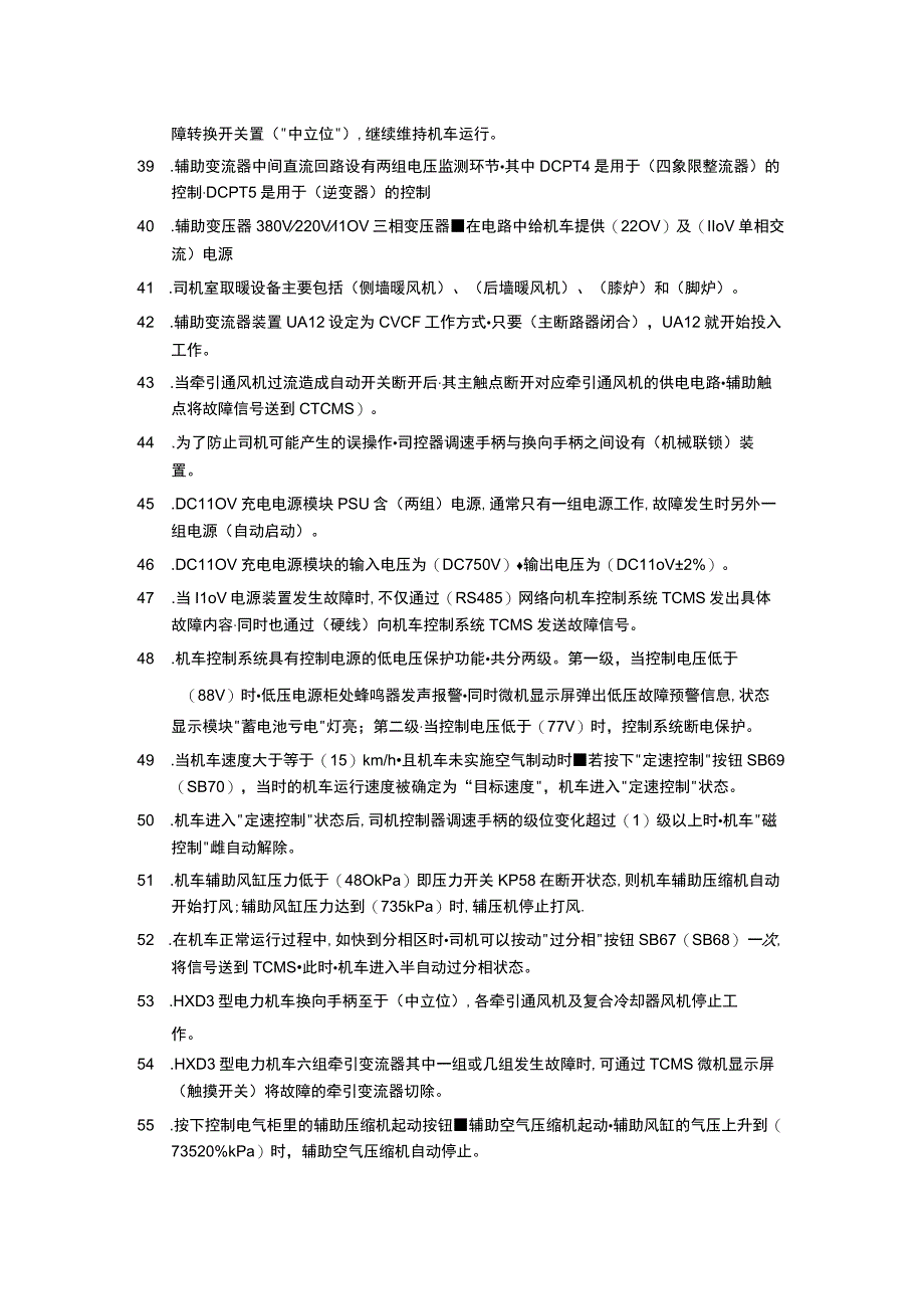 电力机车牵引与控制题库全.docx_第3页