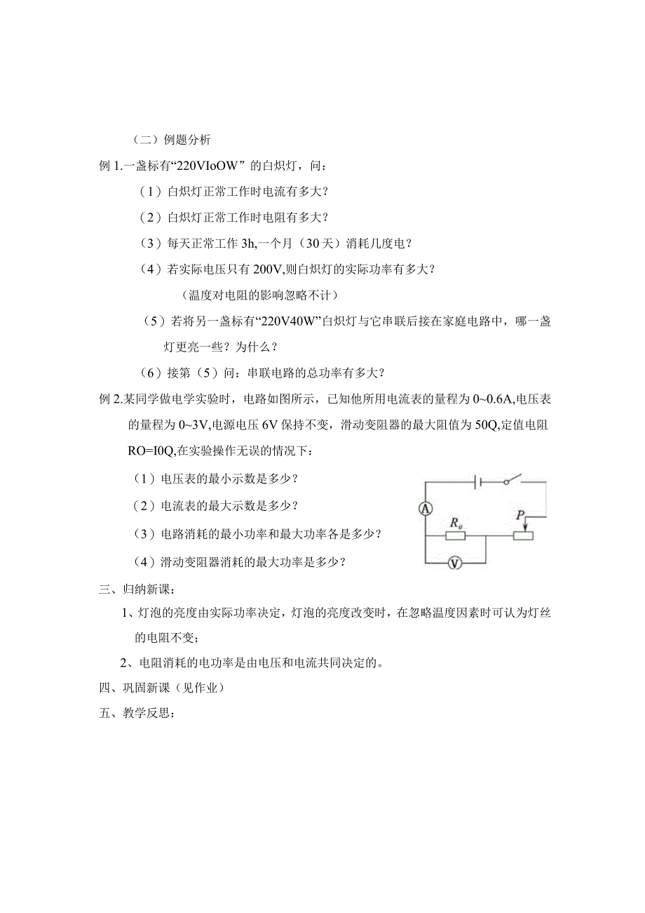 电功和电功率的分析与计算.docx_第3页