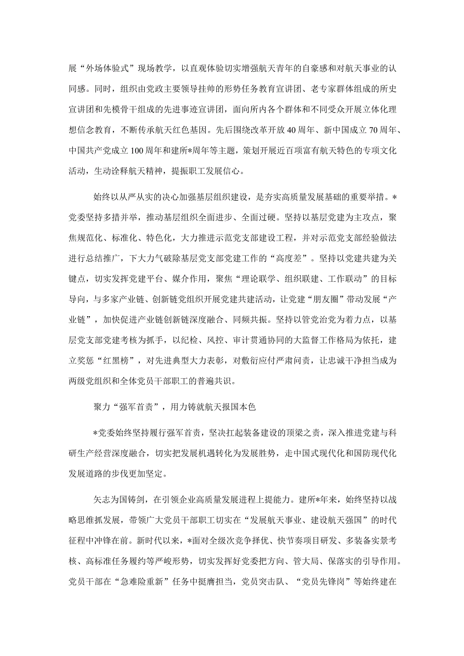 研讨发言：赓续航天报国红色基因为航天强国建设再立新功.docx_第2页