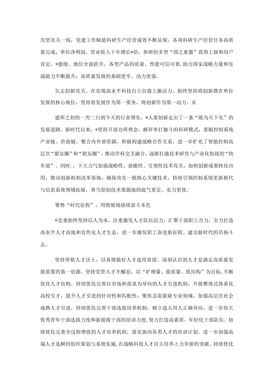 研讨发言：赓续航天报国红色基因为航天强国建设再立新功.docx_第3页