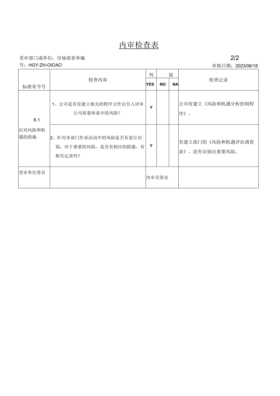 物流公司 ISO9001市场部内审检查表（含审核记录 ）.docx_第2页