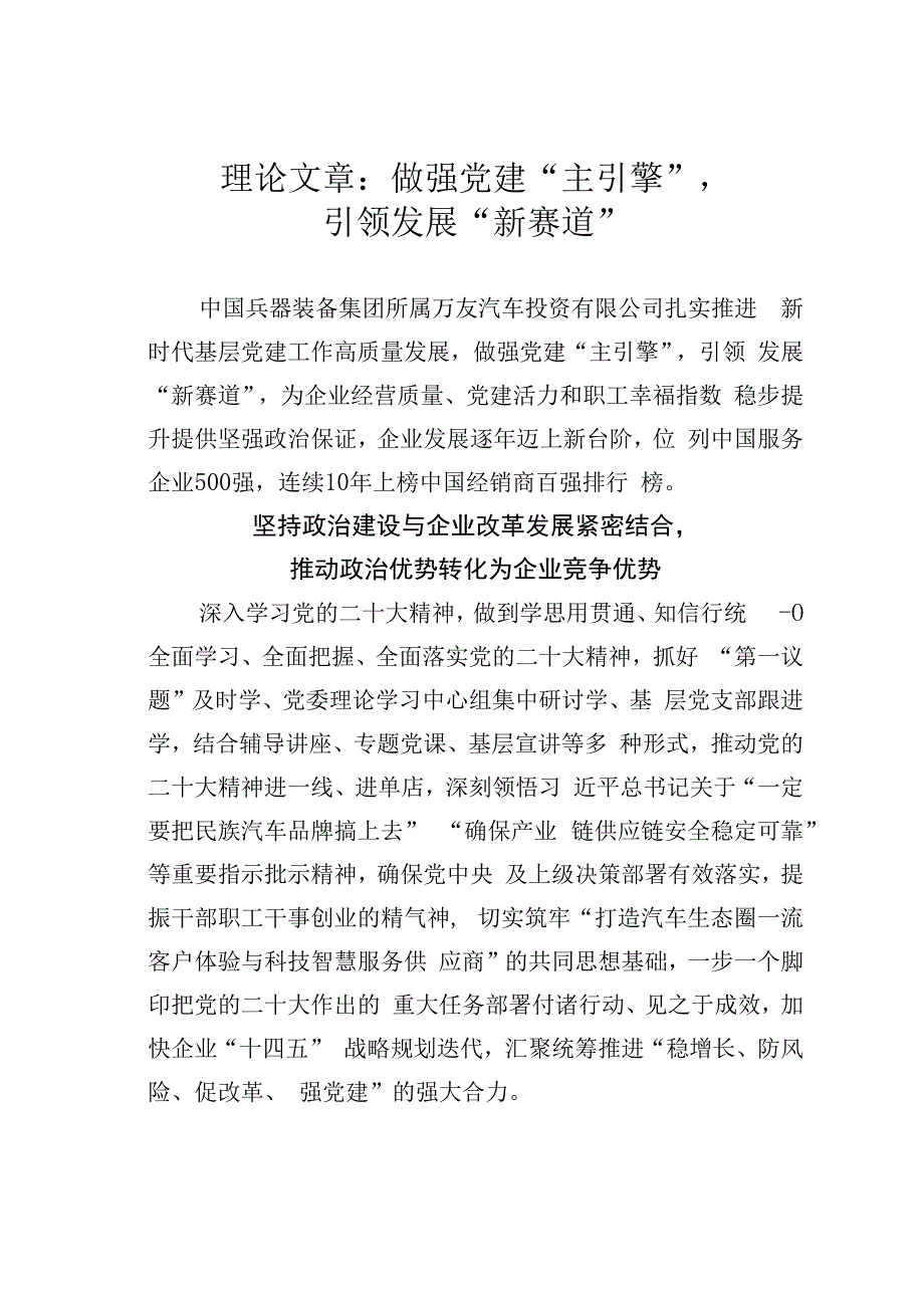 理论文章：做强党建主引擎引领发展新赛道.docx_第1页