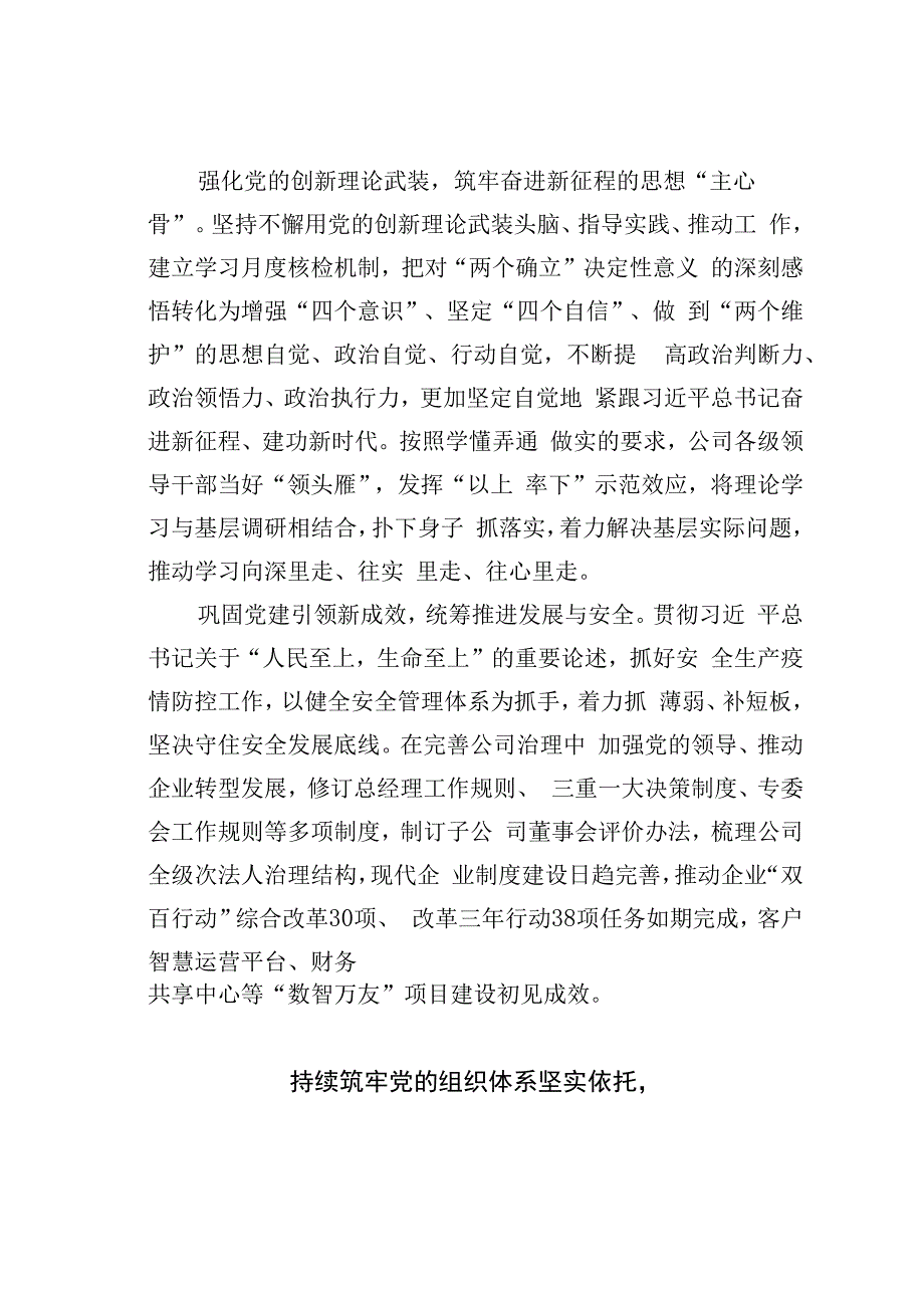 理论文章：做强党建主引擎引领发展新赛道.docx_第2页