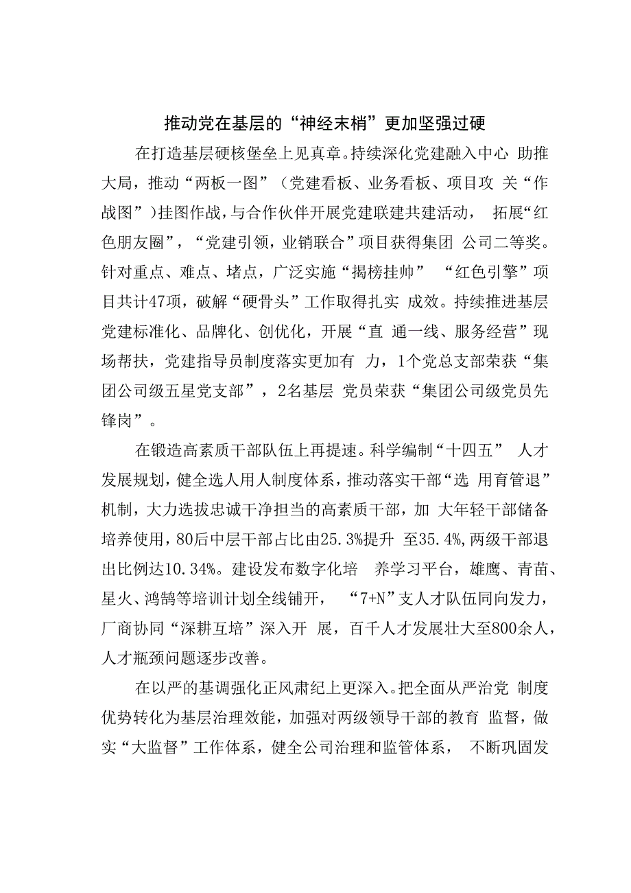 理论文章：做强党建主引擎引领发展新赛道.docx_第3页