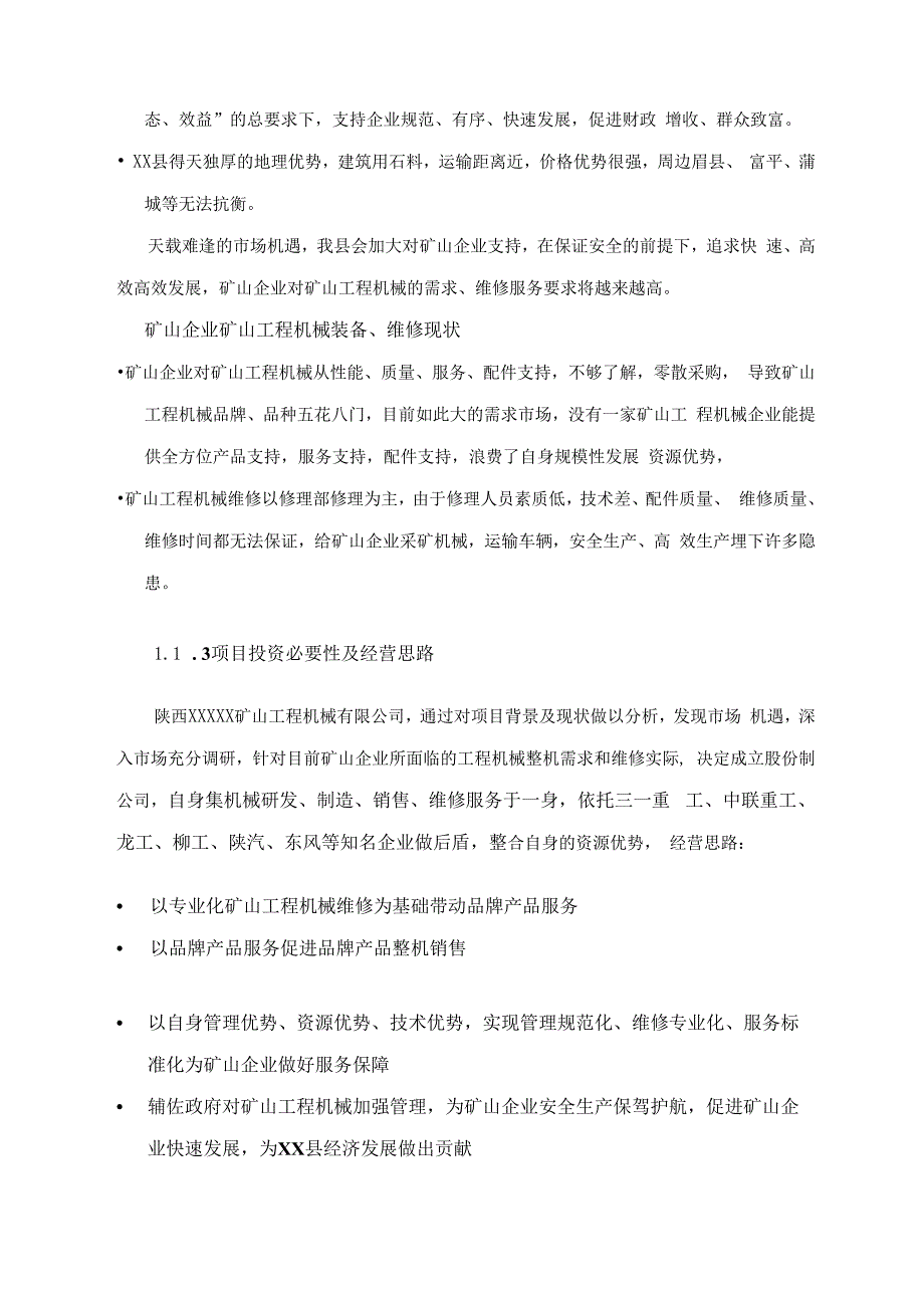 矿山工程机械修理销售中心建设项目可行性研究报告.docx_第3页