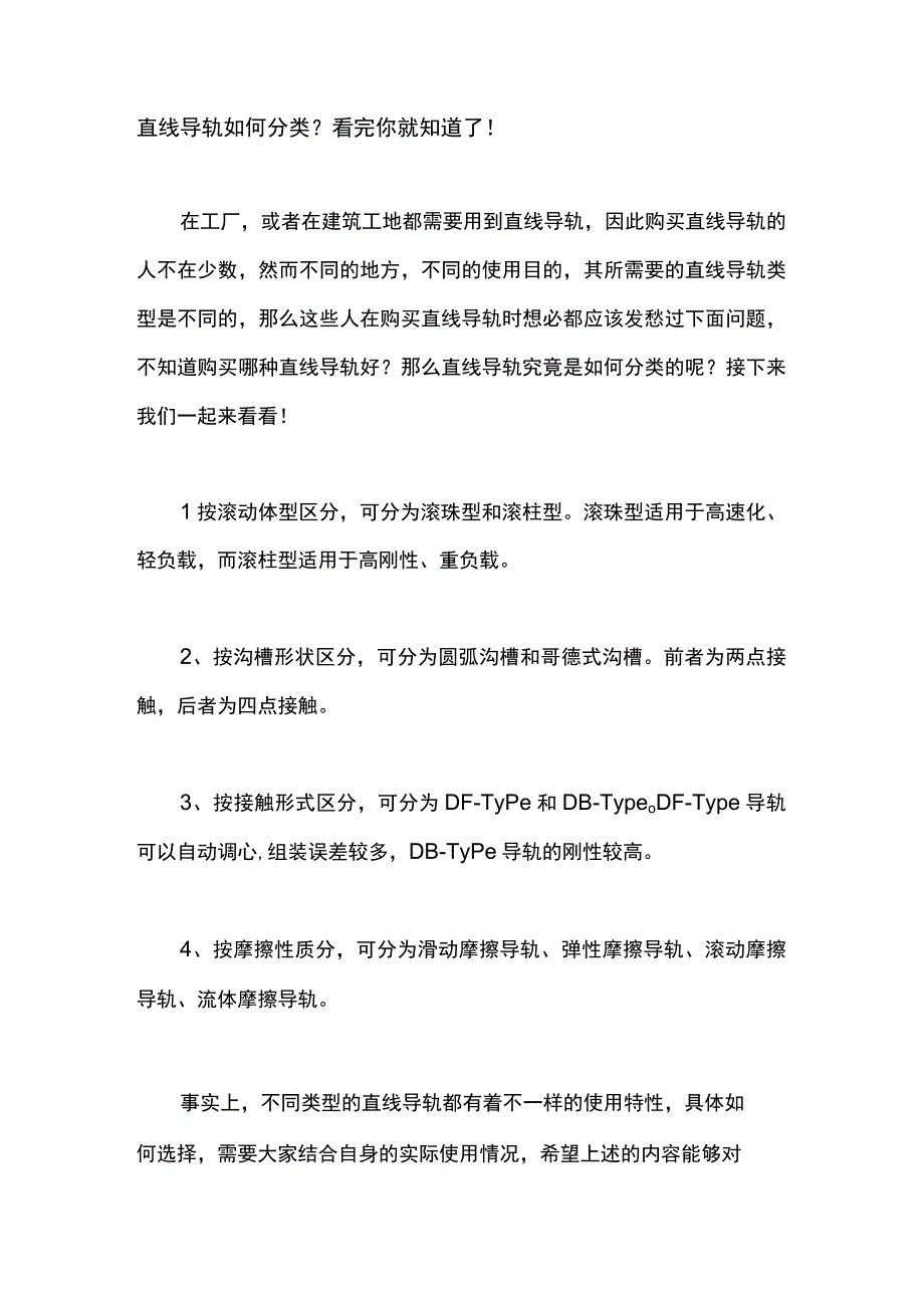 直线导轨如何分类？看完你就知道了！.docx_第1页