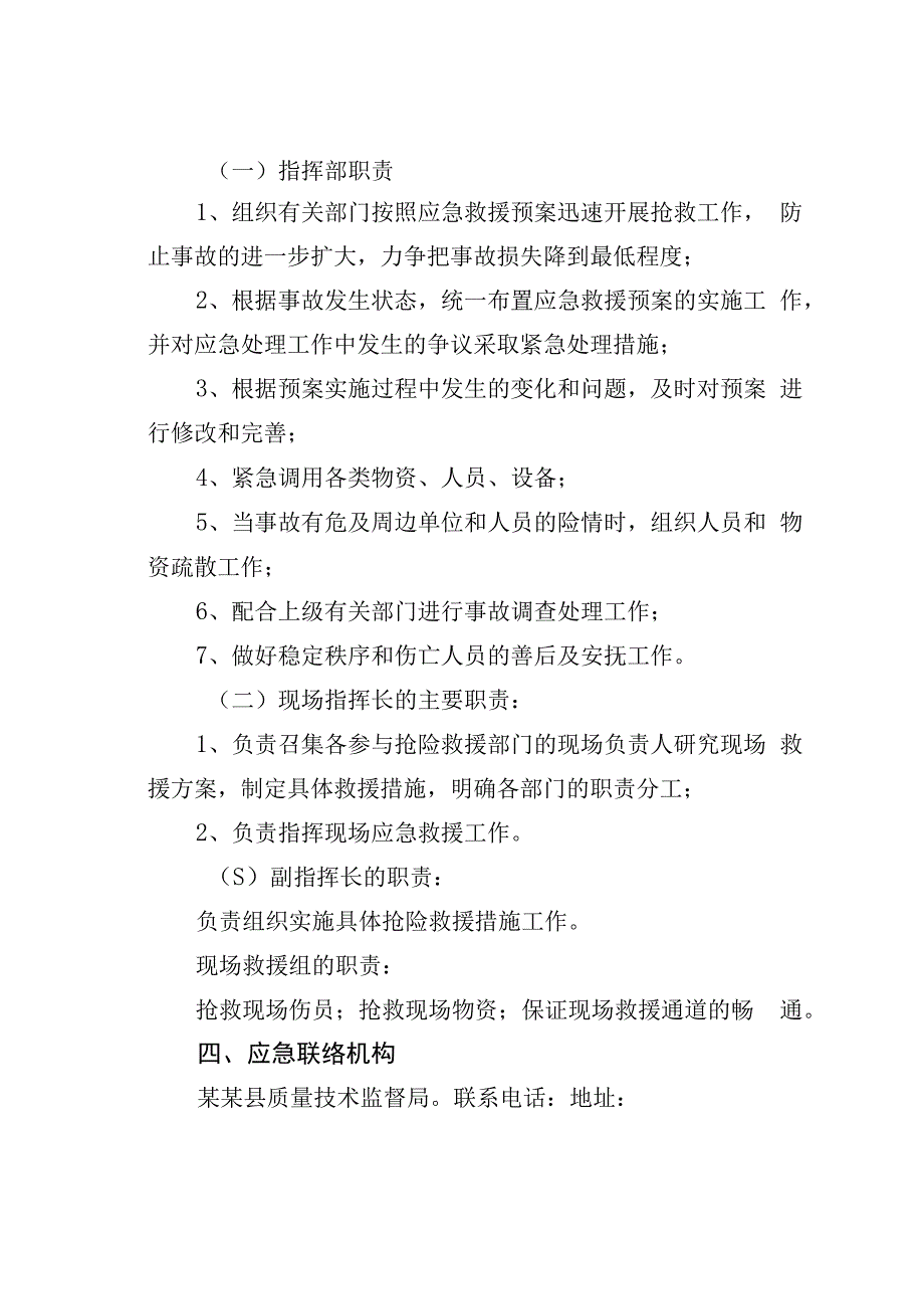 电梯事故应急救援预案.docx_第2页