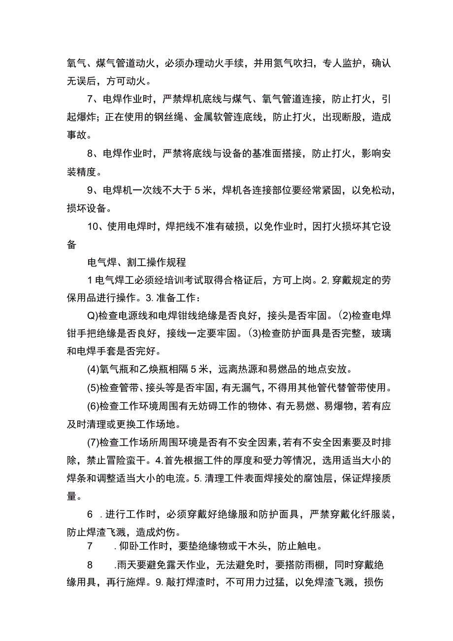 电气焊作业安全管理规定.docx_第2页