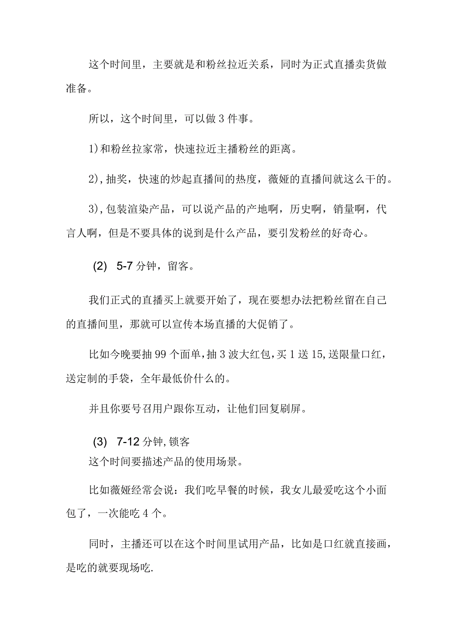 直播脚本案例汇编9篇.docx_第3页